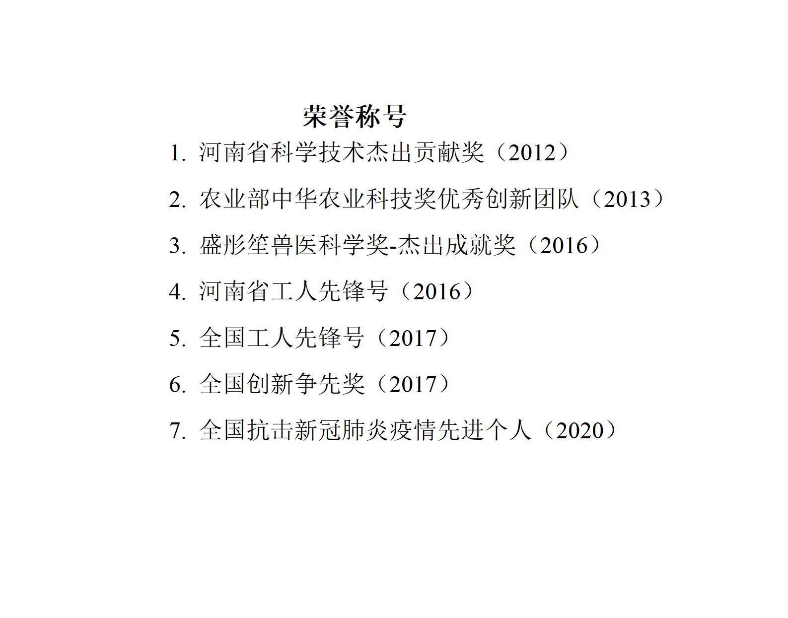20240730  荣誉称号_01(1)